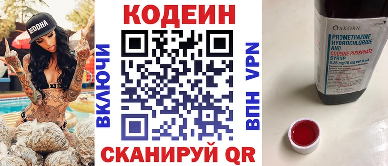 Кодеин Purple Drank  Салаир 